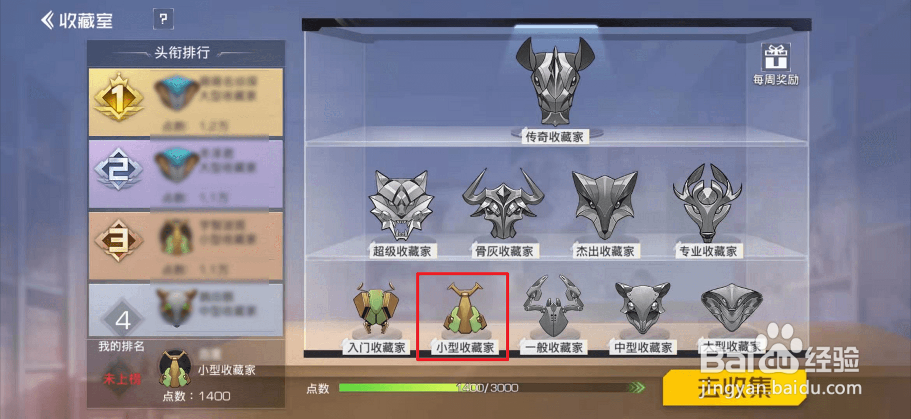 神灵大陆怎么升级收藏家等级