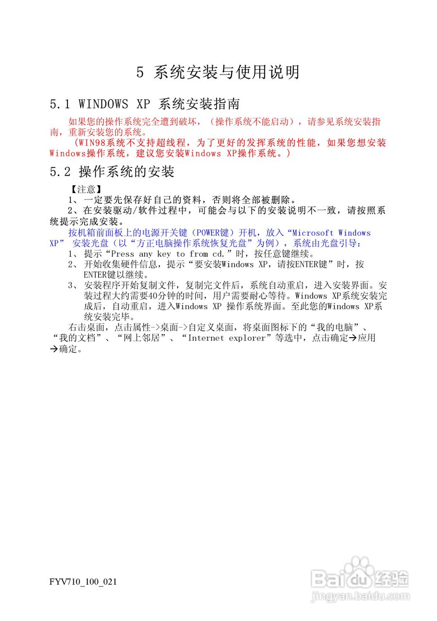 方正飞越V710系列机型使用说明书:[3]
