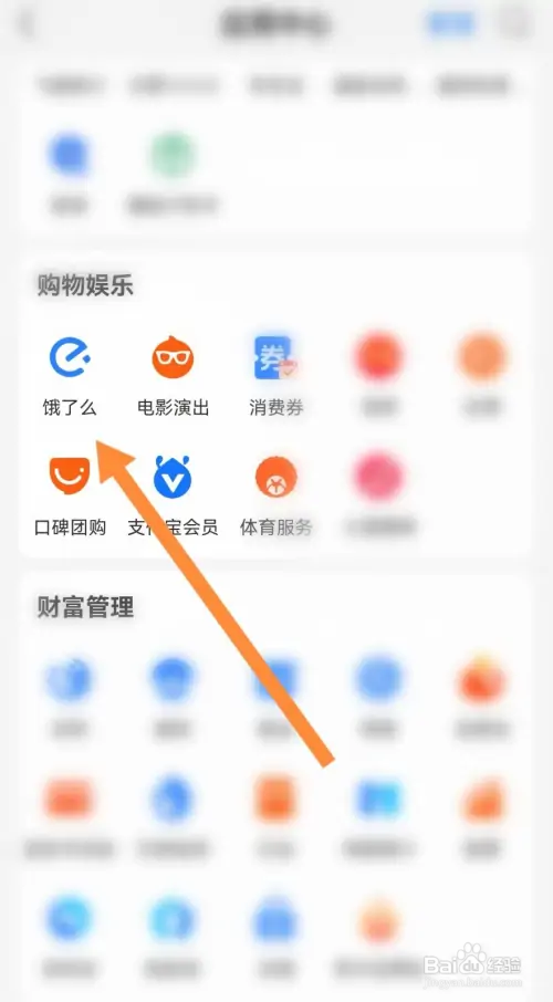 饿了么怎样领红包