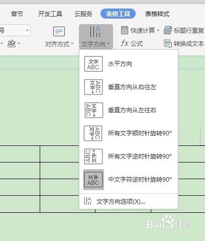 word如何更改文字方向？