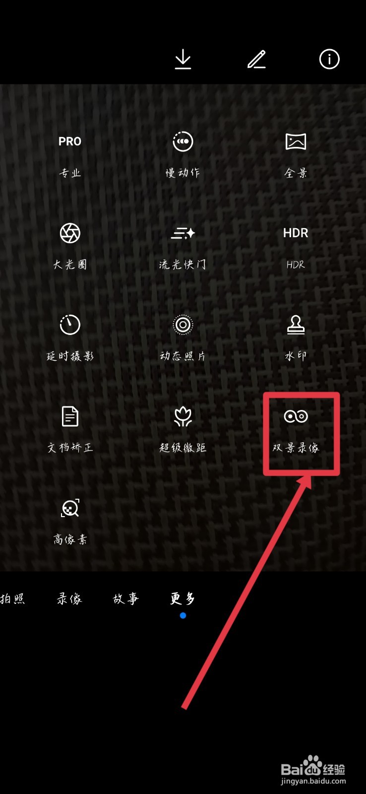 华为相机如何打开双景录像