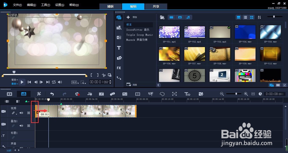 会声会影怎样裁剪视频长度