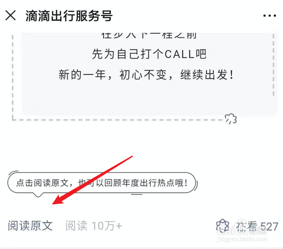 如何查看滴滴年度出行盘点数据
