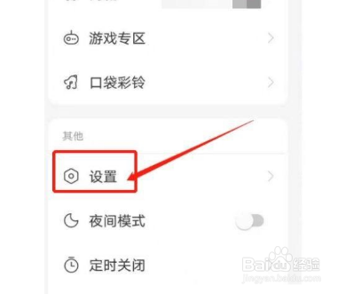 网易云音乐怎么关闭锁屏显示