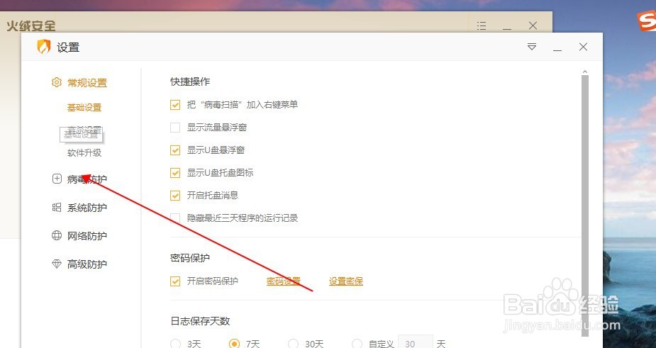 火绒怎样设置病毒的处理方式
