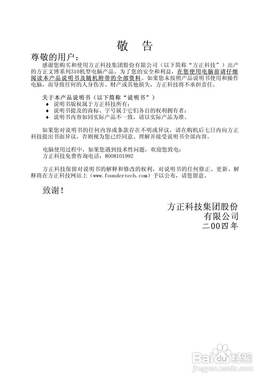 方正电脑文博系列310机型说明书:[1]