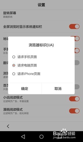 手机百度浏览器怎么设置成电脑页面、iphone页面