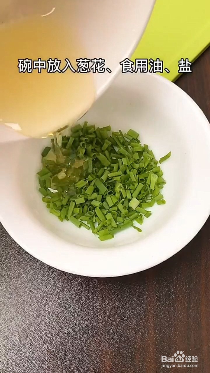 如何制作饺子皮葱油饼