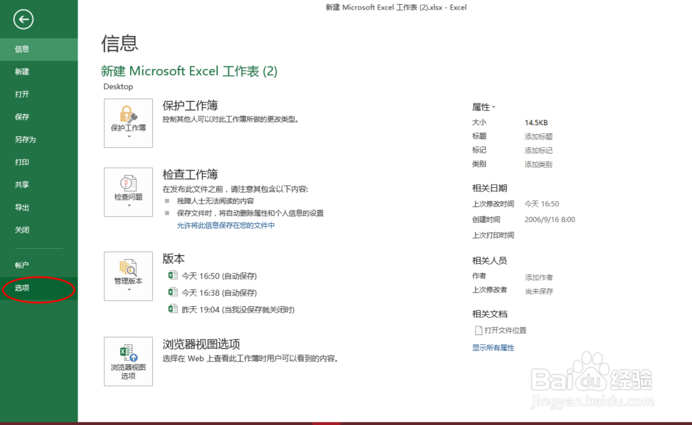 excel2013如何设置自动保存时间？
