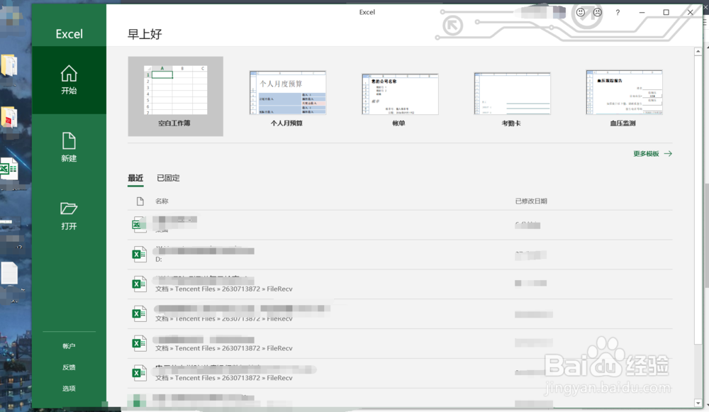 打开execl文档出现问题