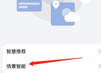 怎么在智能提醒功能中设置回家信息