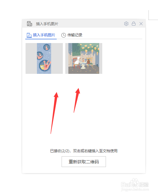 在WPS文档中怎么将手机图片上传到文档中