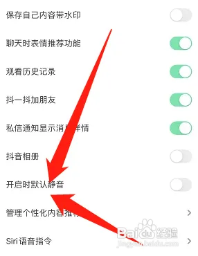 抖音怎样设置开启时默认静音