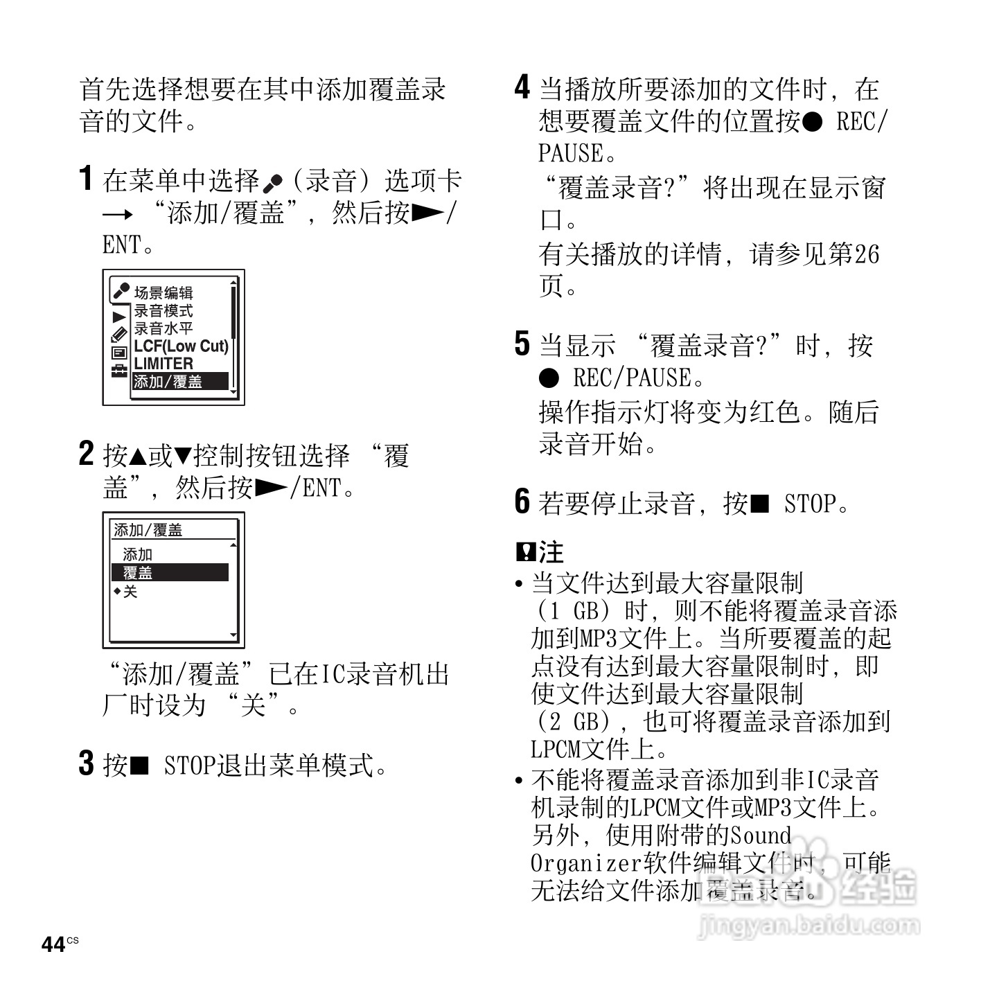 索尼ICD-SX712数码录音笔使用说明书:[5]