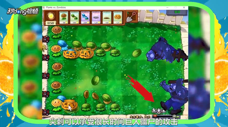 植物大战僵尸巨人僵尸怎么打败
