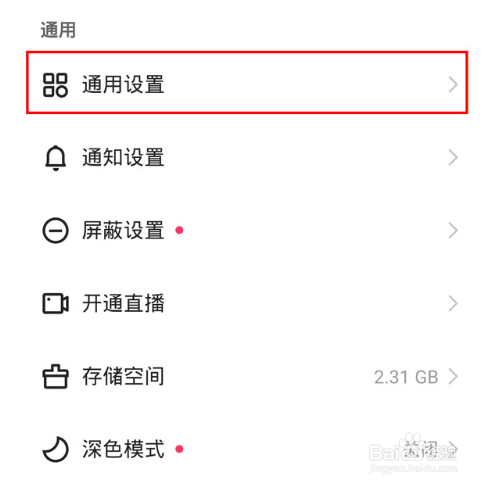 快手摇一摇怎么关闭