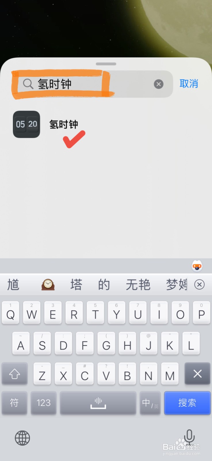 iPhone桌面时钟小组件的透明背景怎么设置