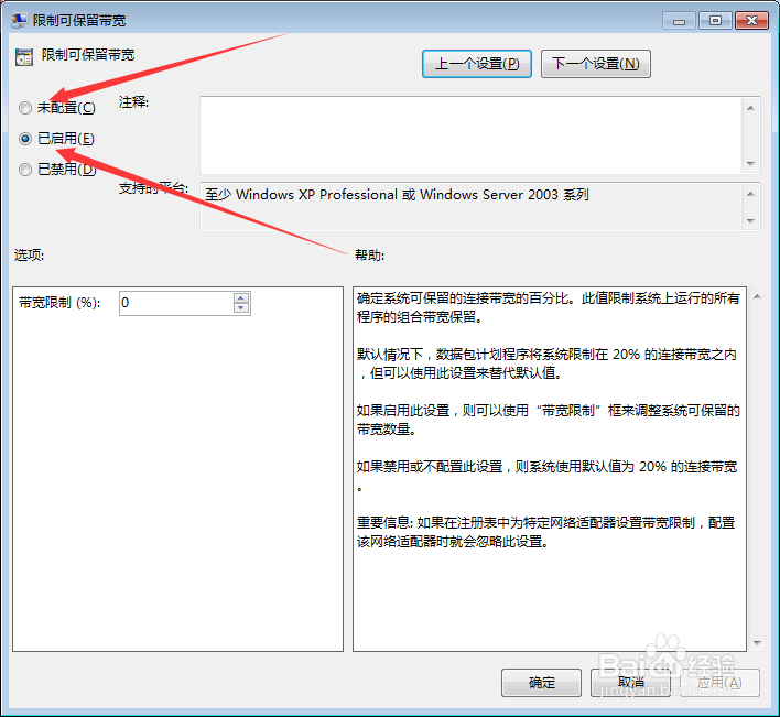 怎样将网吧网速限制取消