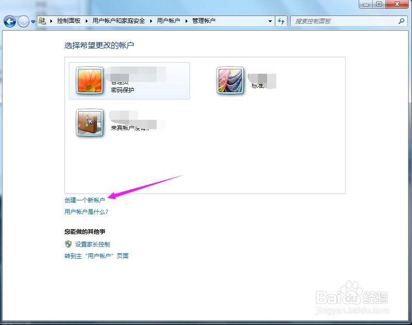 Windows新建用户账户的方法