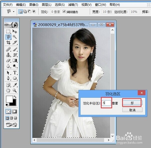 PS:怎么利用套索工具抠图