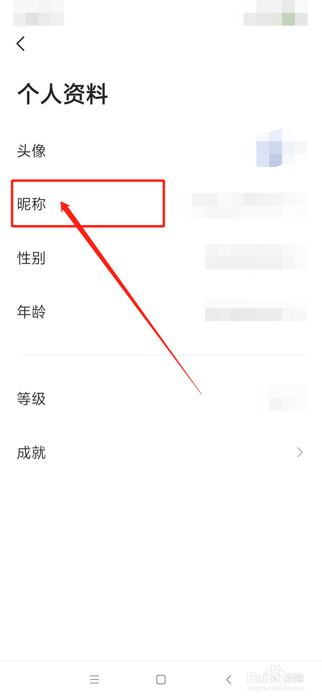 高德地图怎么更换昵称
