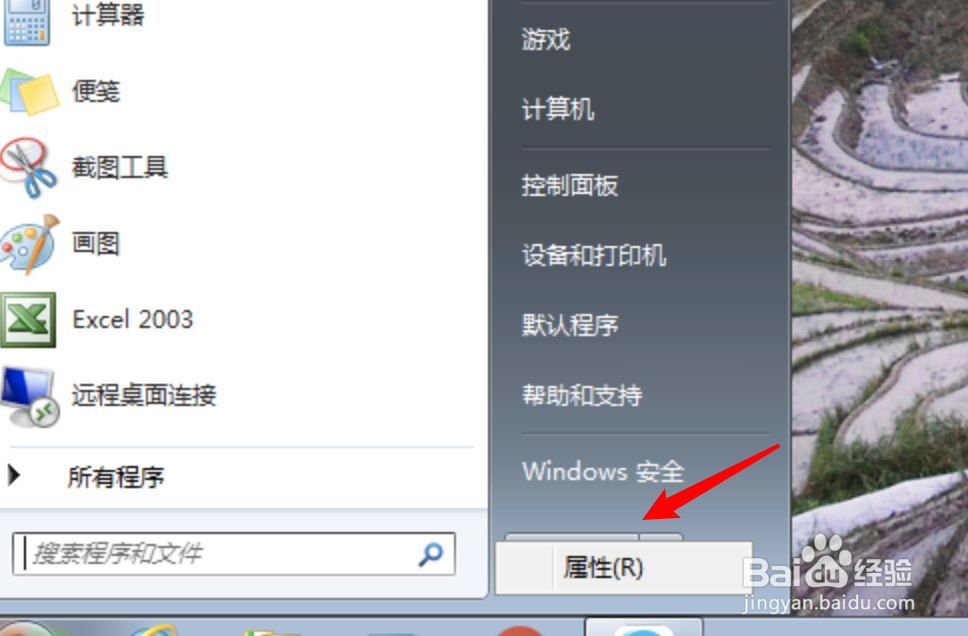 win7如何把运行显示在开始菜单