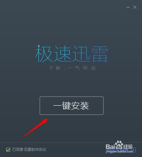 迅雷极速版怎么用