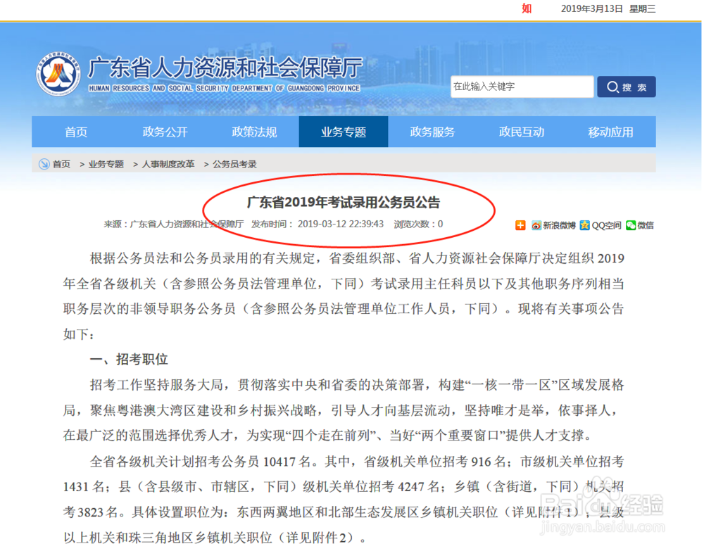 广东省公务员2019年考试职位表在哪里下载