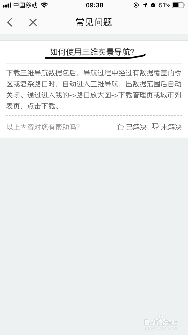 高德地图~如何使用三维实景导航呢?