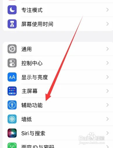 iPhone15在哪里设置单声道音频
