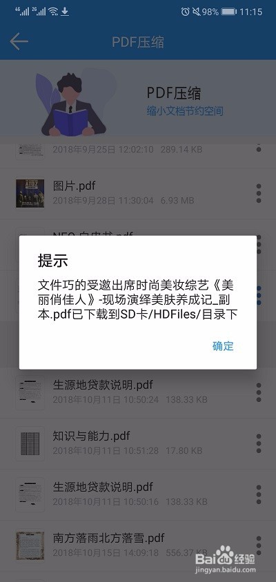 安卓手机压缩PDF文件用什么方法好