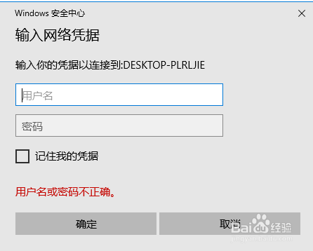 <b>WIN10怎么关闭共享登录密码保护功能</b>