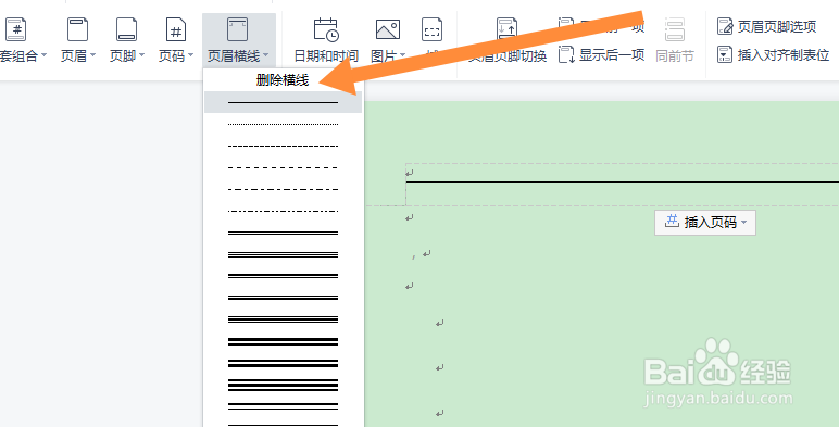 wps有一条横线删不掉