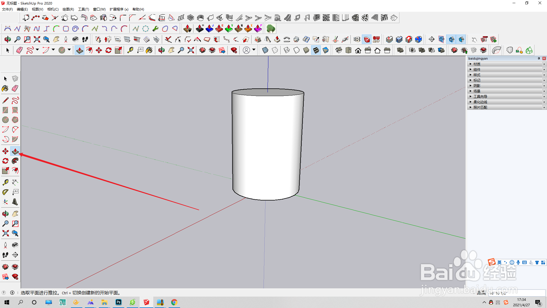 草图大师如何在工具栏模型信息调整单位？