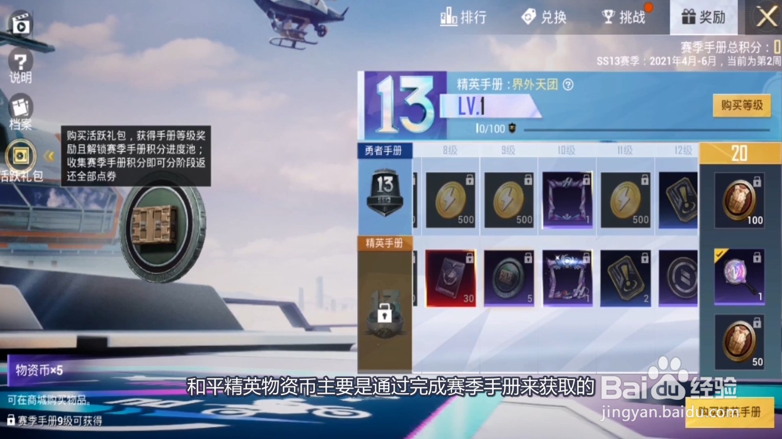 和平精英物资币怎么获得