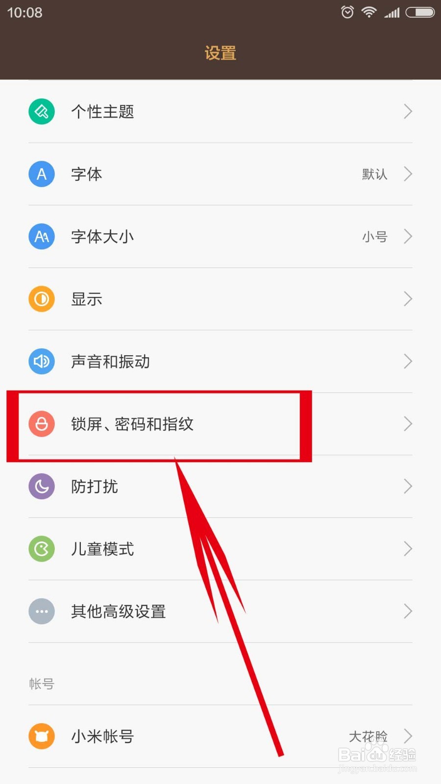 小米5如何设置指纹解锁