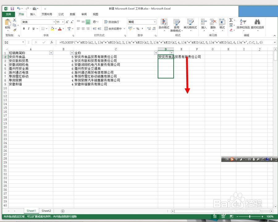 如何用vlookup进行模糊查找?