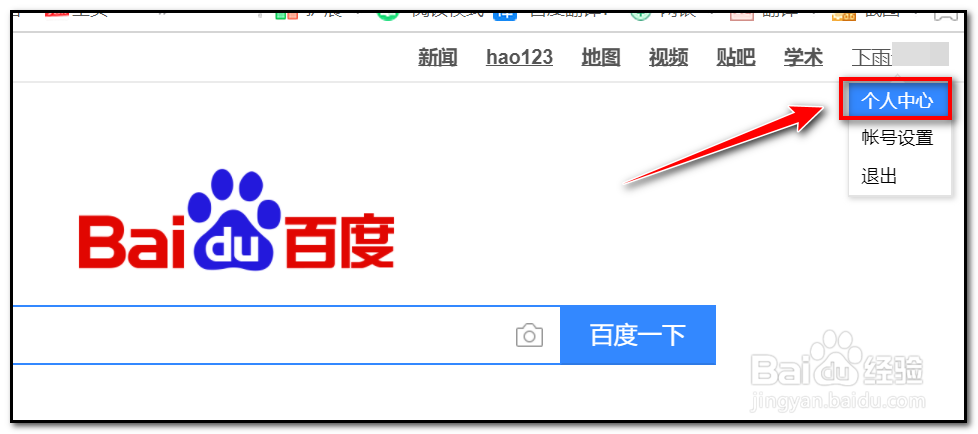 如何删除百度知道的提问