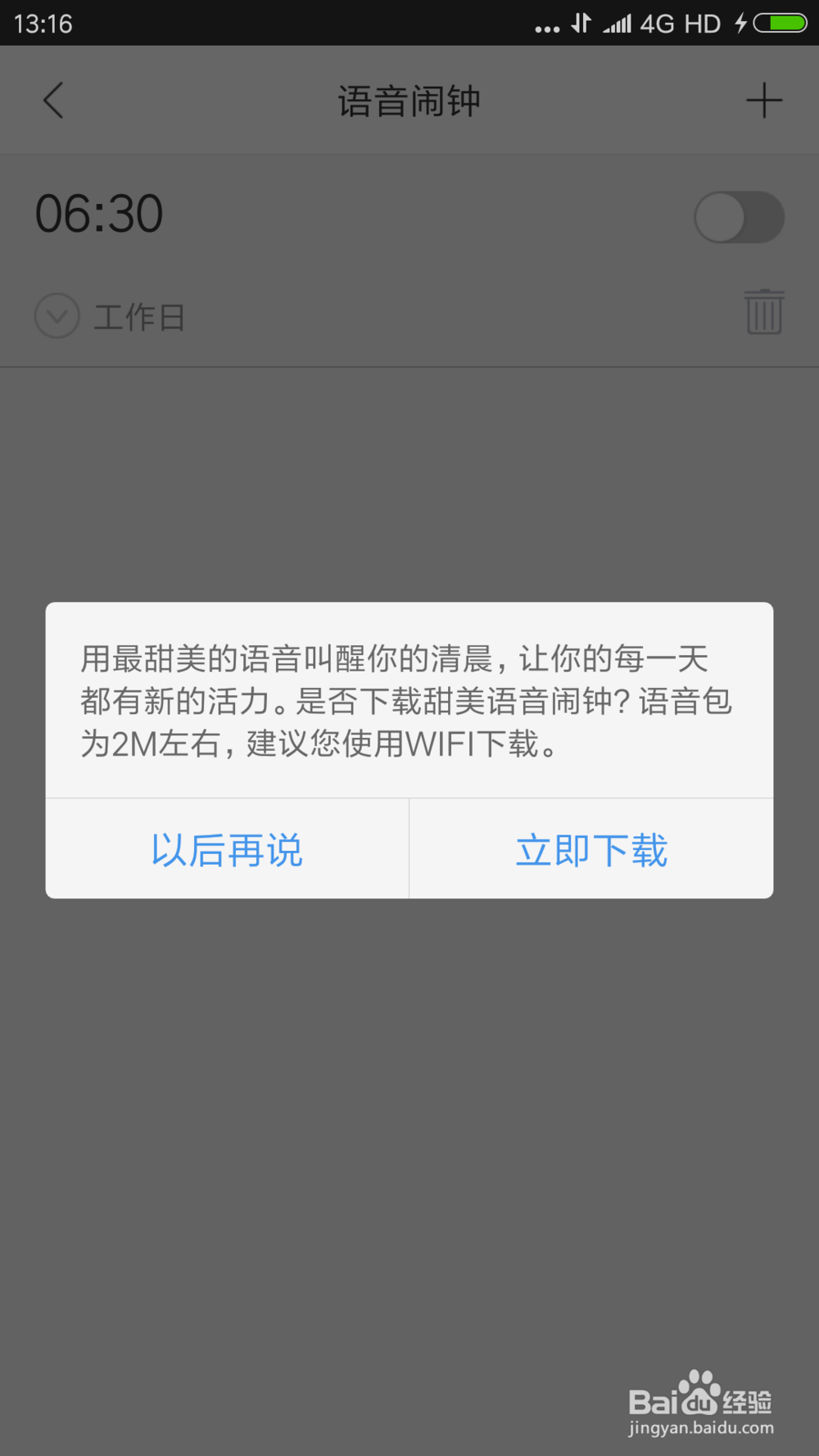 墨迹天气怎么开启语音闹钟