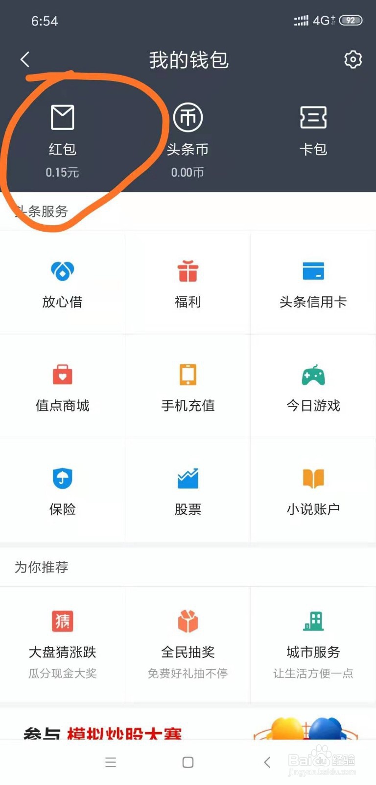 在“今日头条”上如何获得新年红包