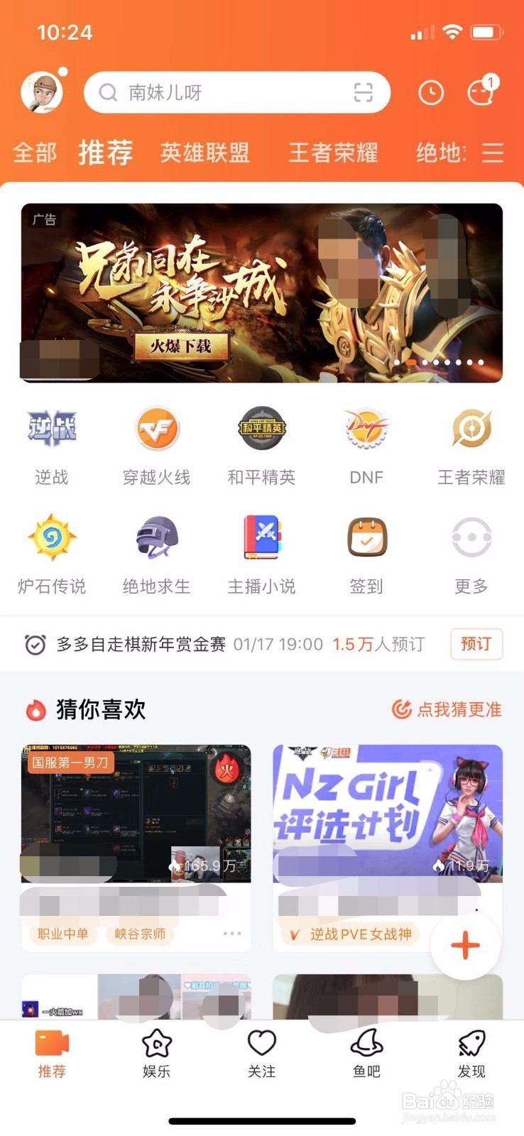 斗鱼直播怎么打开列表自动加载？