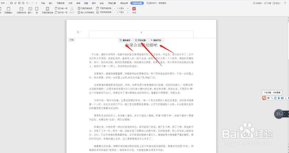 word文档如何插入页眉页脚