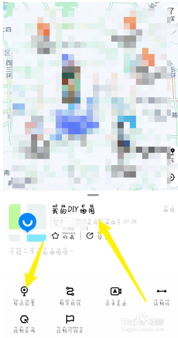 高德地图怎么DIY地图