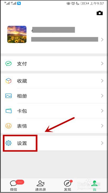 微信占用手机内存空间大怎样处理——最好方法二