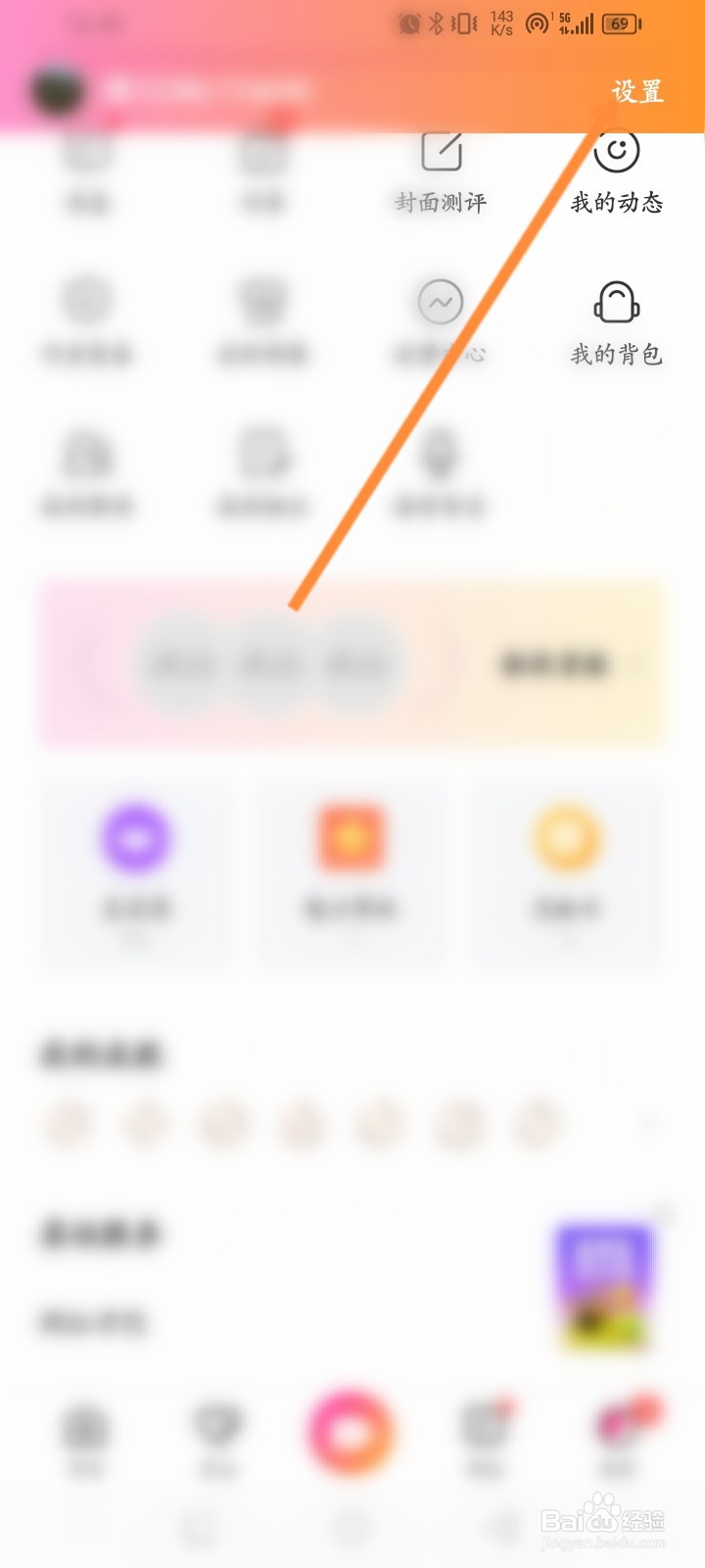 花椒直播软件怎么关闭私信消息通知功能