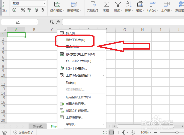 WPS怎么删除工作表
