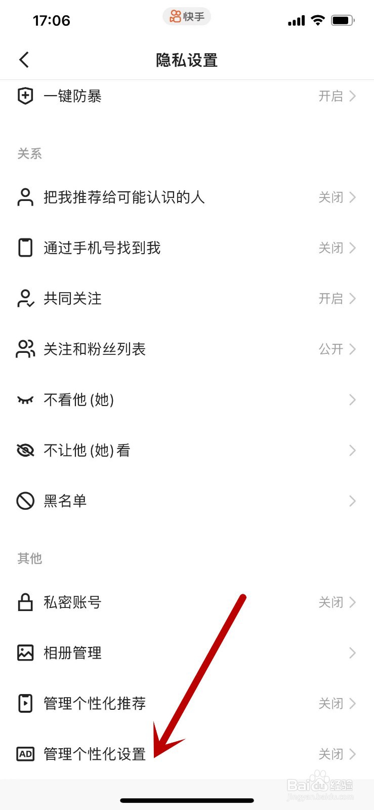 如何开启快手APP的个性化设置