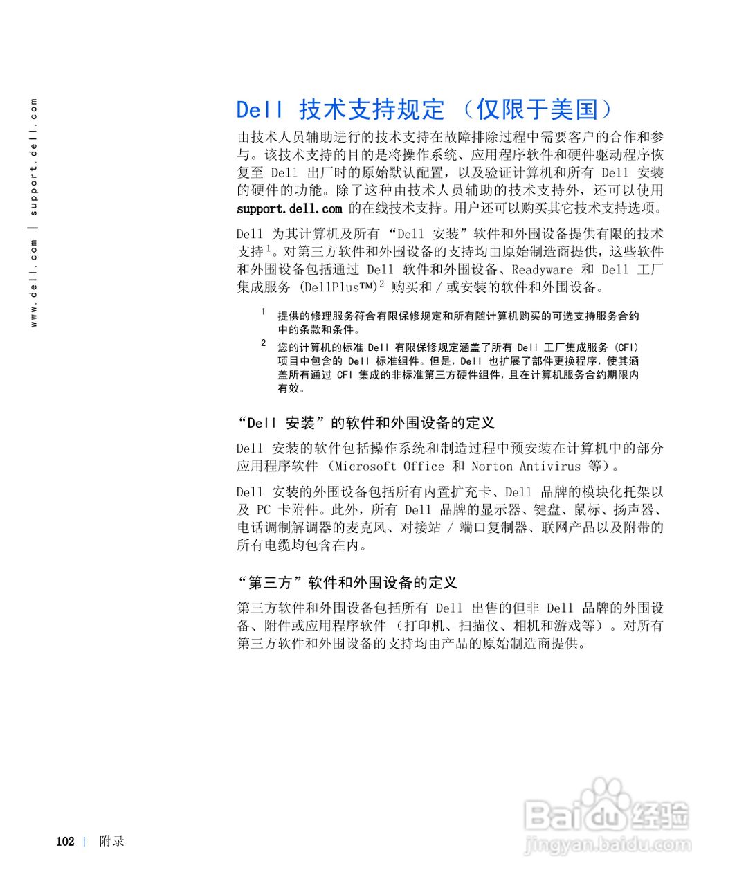 戴尔Inspiron 8100笔记本电脑使用说明书:[11]