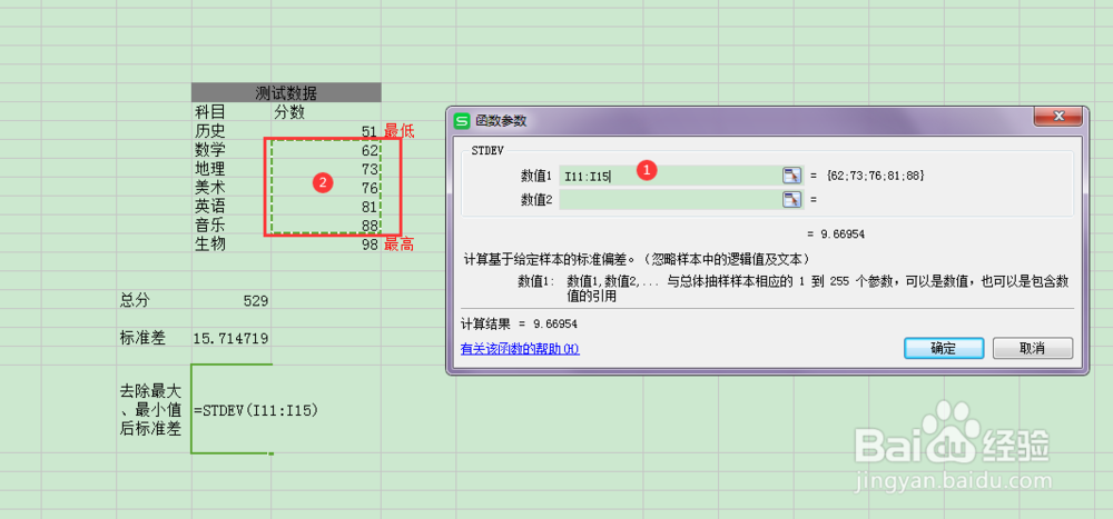 excel去除最大最小后如何求标准差