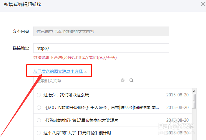 如何给微信公众平台推送图片添加网址链接？